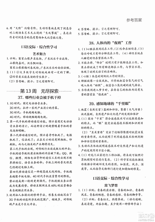 2018版快捷语文现代文阅读周周练七年级第2版答案 2018版快捷语文现代文阅读周周练七年级第2版答案