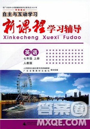 2018自主与互动学习新课程学习辅导英语七年级上册人教版参考答案