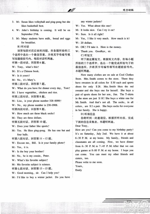 2018自主与互动学习新课程学习辅导英语七年级上册人教版参考答案