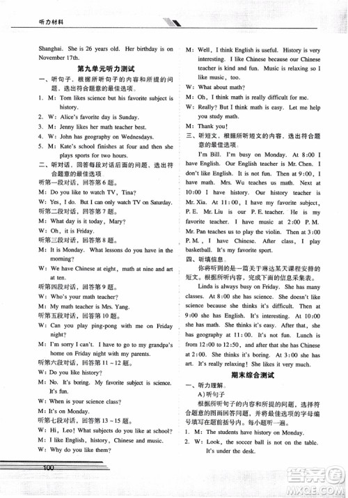 2018自主与互动学习新课程学习辅导英语七年级上册人教版参考答案 2018自主与互动学习新课程学习辅导英语七年级上册人教版参考答案