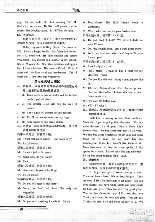 2018自主与互动学习新课程学习辅导英语七年级上册人教版参考答案