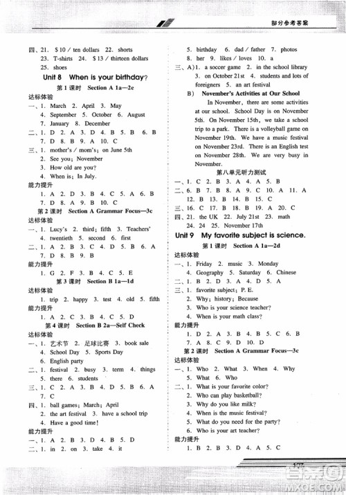 2018自主与互动学习新课程学习辅导英语七年级上册人教版参考答案