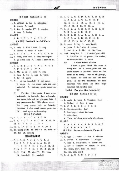 2018自主与互动学习新课程学习辅导英语七年级上册人教版参考答案