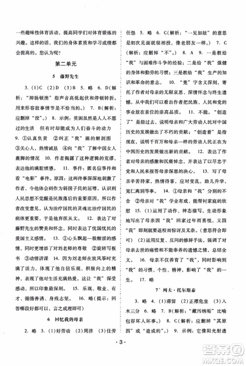 2018年语文新课程学习辅导八年级上册人教版参考答案 2018年语文新课程学习辅导八年级上册人教版参考答案