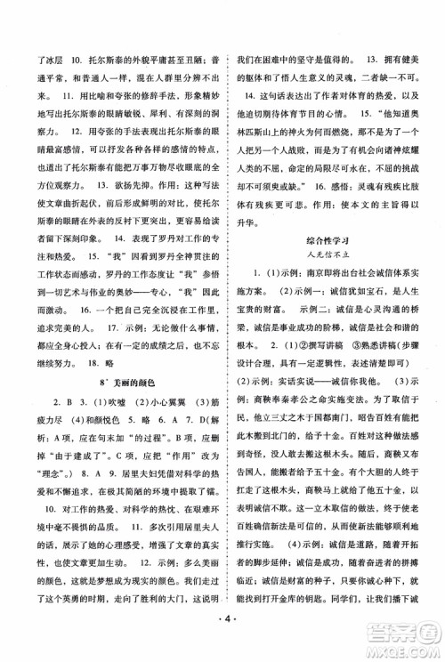 2018年语文新课程学习辅导八年级上册人教版参考答案 2018年语文新课程学习辅导八年级上册人教版参考答案