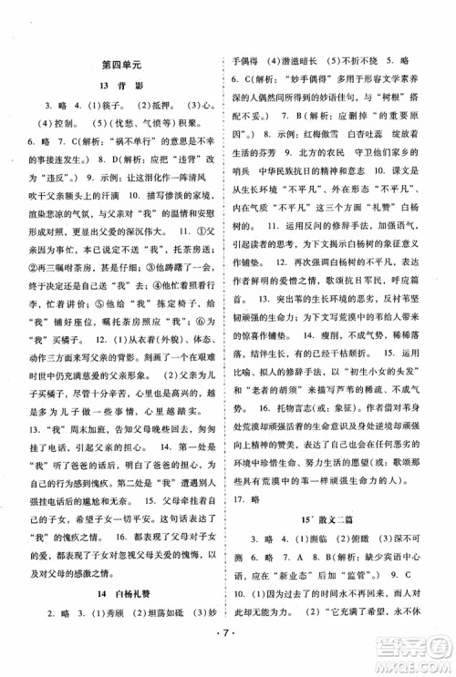 2018年语文新课程学习辅导八年级上册人教版参考答案 2018年语文新课程学习辅导八年级上册人教版参考答案