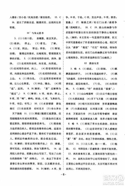 2018年语文新课程学习辅导八年级上册人教版参考答案 2018年语文新课程学习辅导八年级上册人教版参考答案