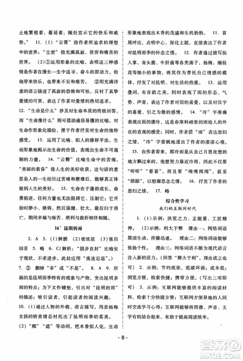 2018年语文新课程学习辅导八年级上册人教版参考答案 2018年语文新课程学习辅导八年级上册人教版参考答案