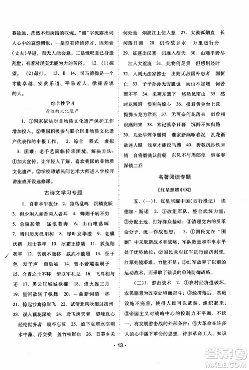 2018年语文新课程学习辅导八年级上册人教版参考答案 2018年语文新课程学习辅导八年级上册人教版参考答案