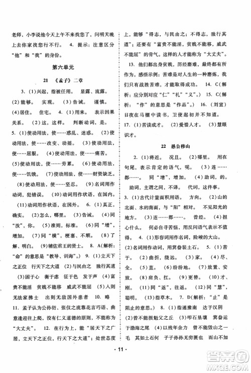 2018年语文新课程学习辅导八年级上册人教版参考答案 2018年语文新课程学习辅导八年级上册人教版参考答案