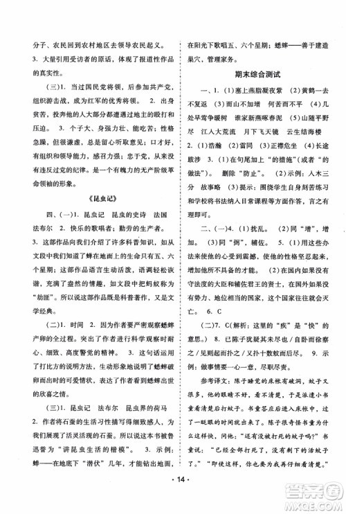 2018年语文新课程学习辅导八年级上册人教版参考答案 2018年语文新课程学习辅导八年级上册人教版参考答案