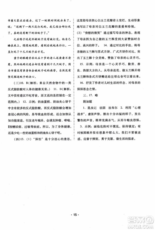 2018年语文新课程学习辅导八年级上册人教版参考答案