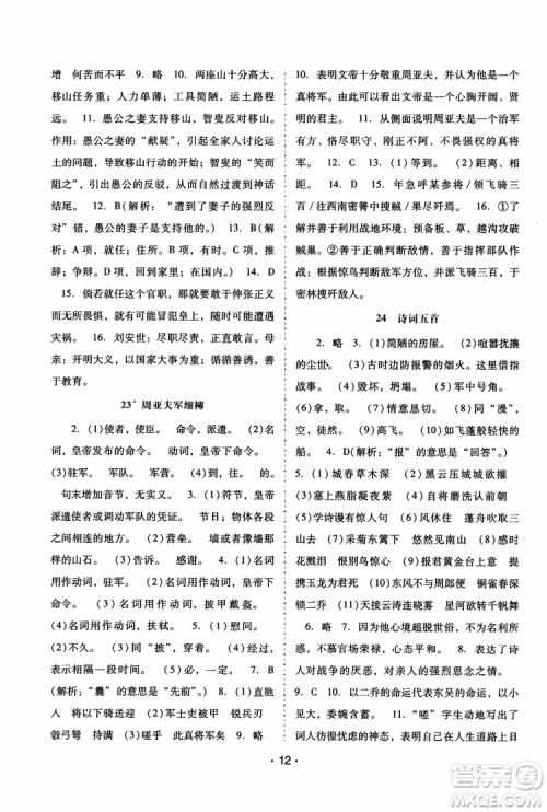 2018年语文新课程学习辅导八年级上册人教版参考答案 2018年语文新课程学习辅导八年级上册人教版参考答案