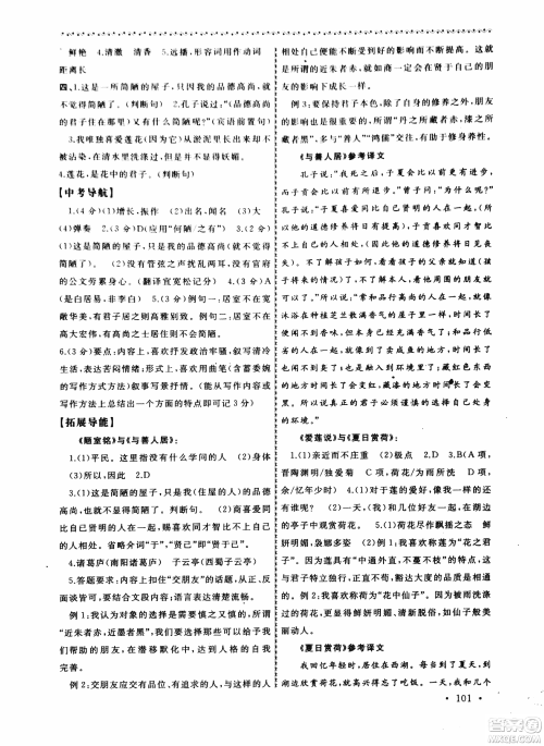 2018版导学阶梯新编初中古诗文阅读与拓展训练八年级上册答案