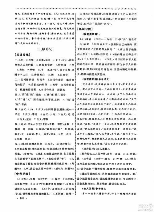 2018版导学阶梯新编初中古诗文阅读与拓展训练八年级上册答案