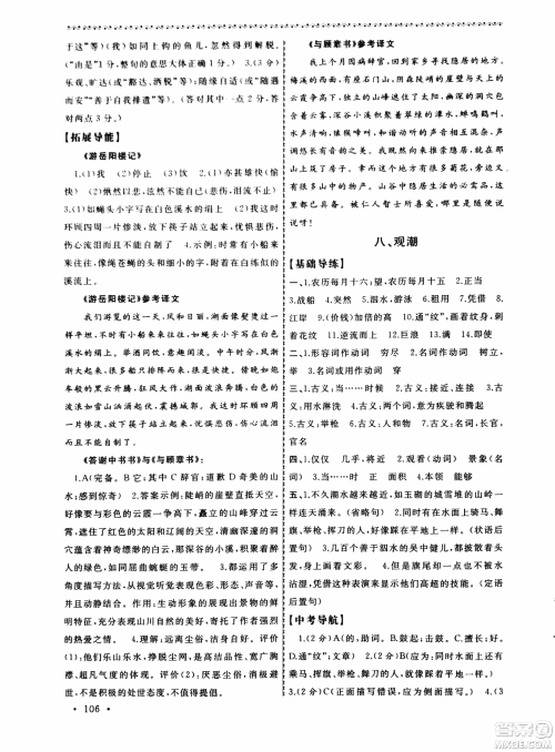 2018版导学阶梯新编初中古诗文阅读与拓展训练八年级上册答案