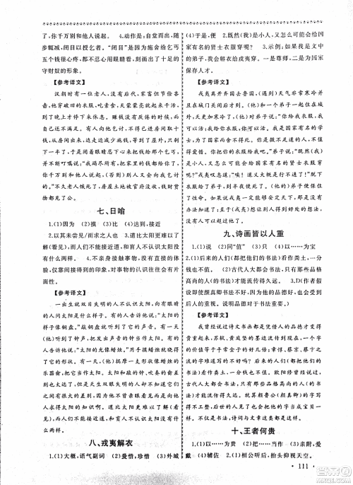 2018版导学阶梯新编初中古诗文阅读与拓展训练八年级上册答案