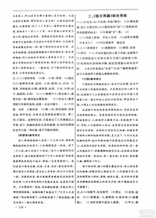 2018版导学阶梯新编初中古诗文阅读与拓展训练八年级上册答案