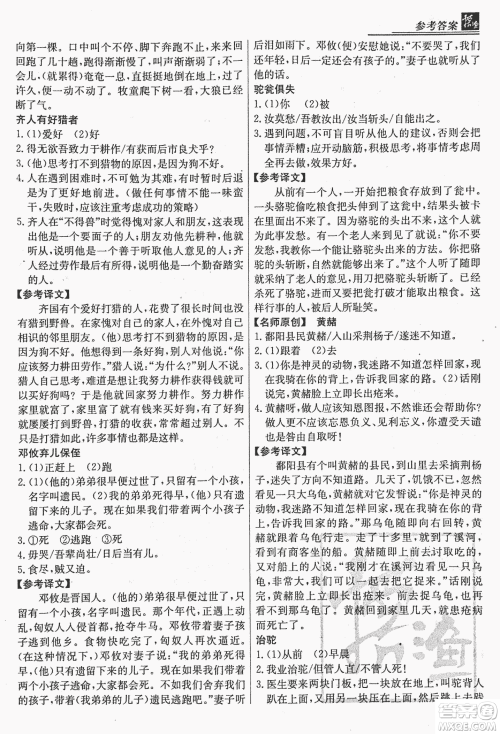 2018版渔夫阅读古文版课外文言文精讲精析七年级答案