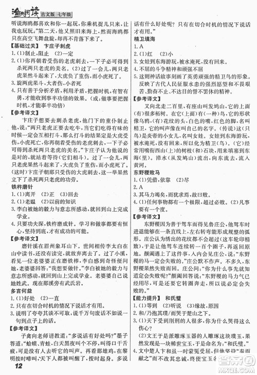 2018版渔夫阅读古文版课外文言文精讲精析七年级答案