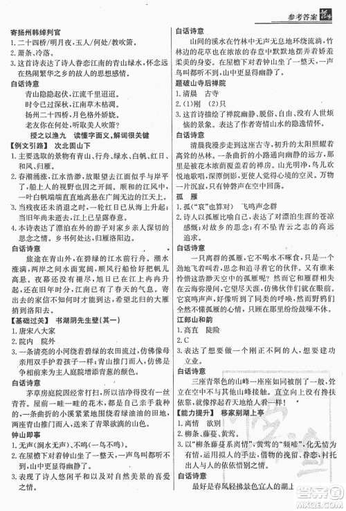 2018版渔夫阅读古文版课外文言文精讲精析七年级答案