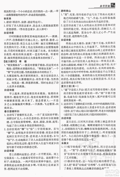 2018版渔夫阅读古文版课外文言文精讲精析七年级答案