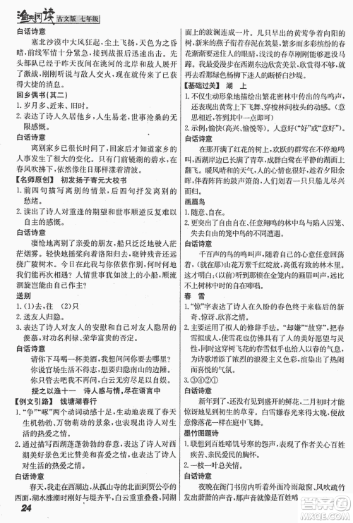 2018版渔夫阅读古文版课外文言文精讲精析七年级答案