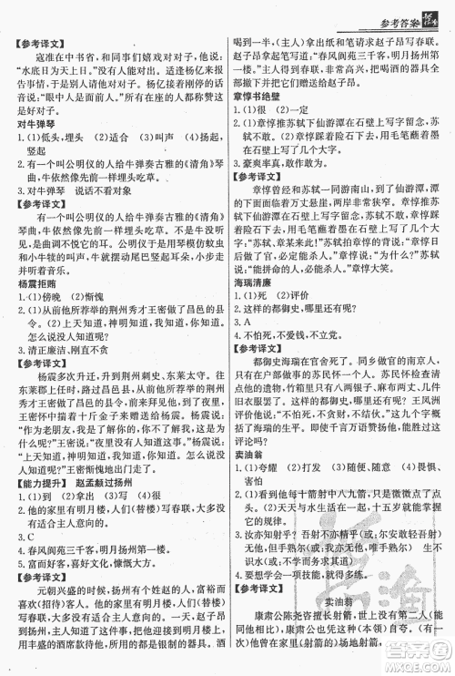 2018版渔夫阅读古文版课外文言文精讲精析七年级答案