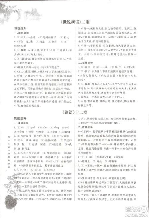 2018版初中文言文详解与训练人教版七年级上册参考答案