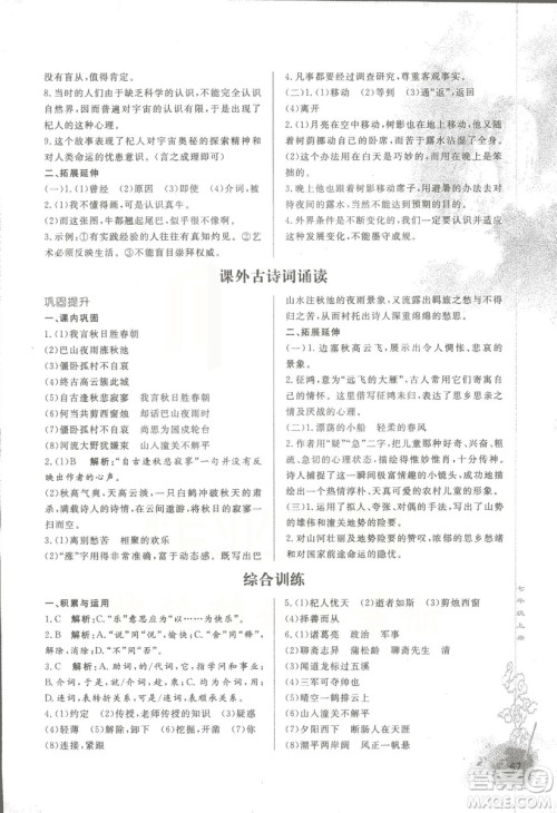 2018版初中文言文详解与训练人教版七年级上册参考答案