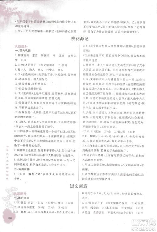 2018初中文言文详解与训练鲁教版七年级上册参考答案 2018初中文言文详解与训练鲁教版七年级上册参考答案