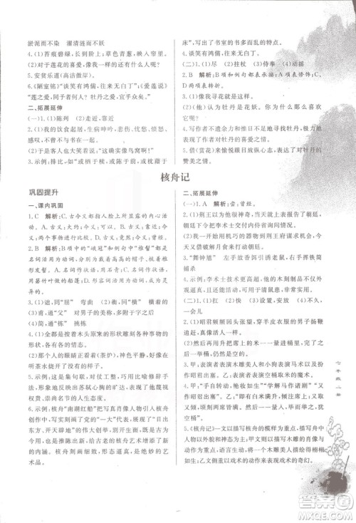 2018初中文言文详解与训练鲁教版七年级上册参考答案 2018初中文言文详解与训练鲁教版七年级上册参考答案