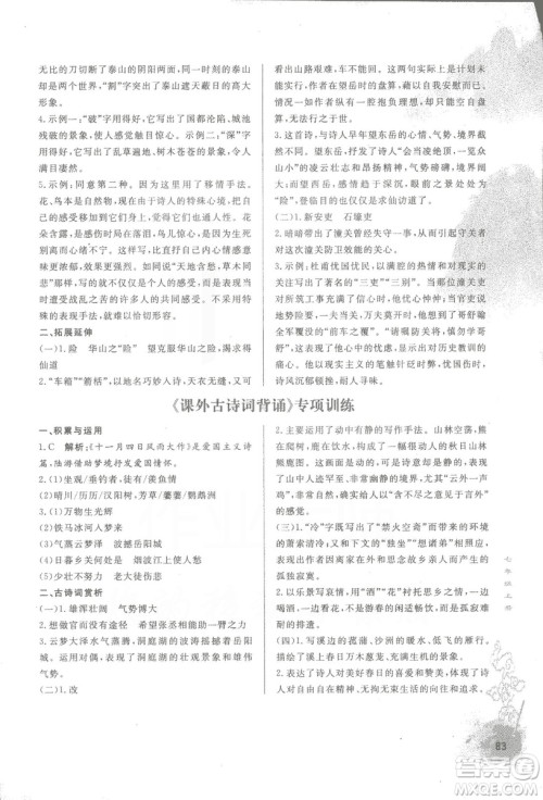 2018初中文言文详解与训练鲁教版七年级上册参考答案 2018初中文言文详解与训练鲁教版七年级上册参考答案