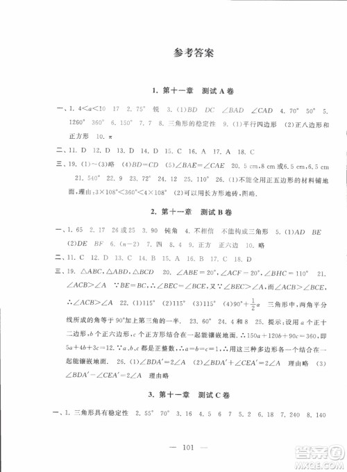 9787212089917启东黄冈大试卷数学八年级上册人教版2018参考答案