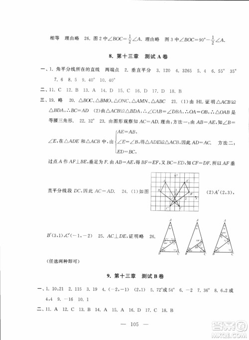 9787212089917启东黄冈大试卷数学八年级上册人教版2018参考答案