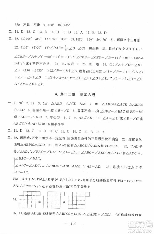 9787212089917启东黄冈大试卷数学八年级上册人教版2018参考答案