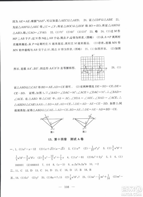 9787212089917启东黄冈大试卷数学八年级上册人教版2018参考答案