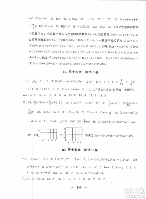 9787212089917启东黄冈大试卷数学八年级上册人教版2018参考答案