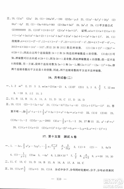 9787212089917启东黄冈大试卷数学八年级上册人教版2018参考答案