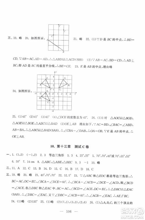 9787212089917启东黄冈大试卷数学八年级上册人教版2018参考答案