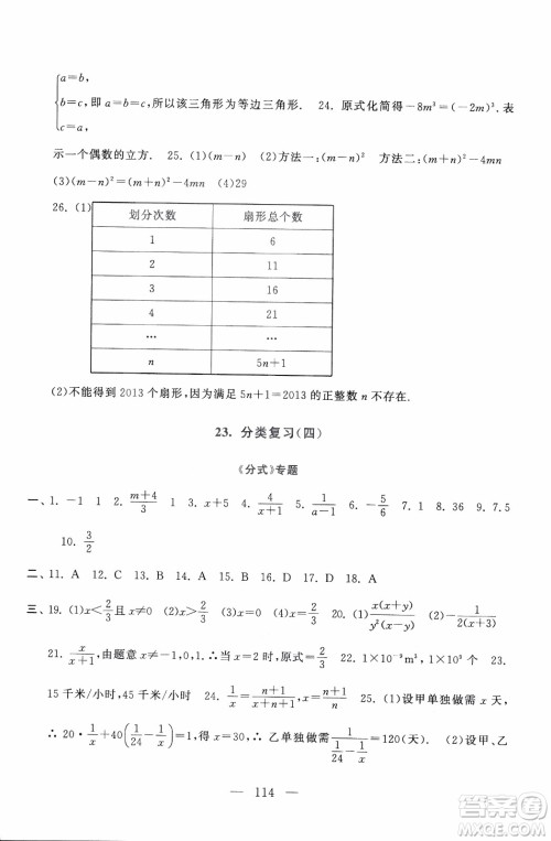 9787212089917启东黄冈大试卷数学八年级上册人教版2018参考答案
