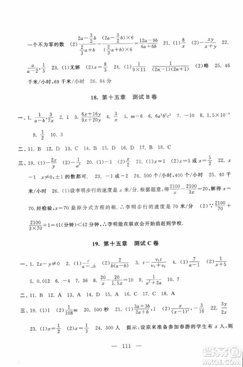9787212089917启东黄冈大试卷数学八年级上册人教版2018参考答案