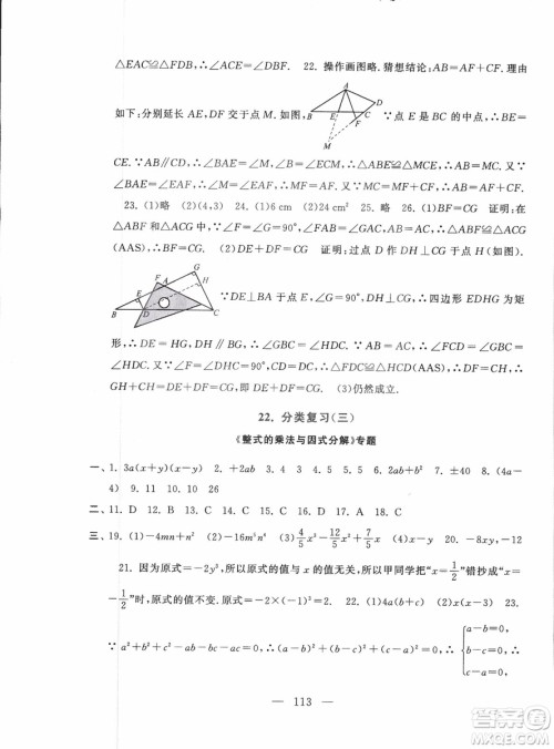 9787212089917启东黄冈大试卷数学八年级上册人教版2018参考答案