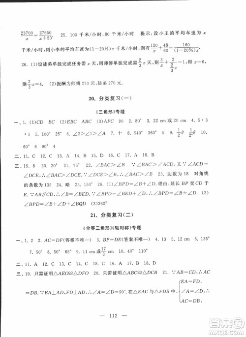 9787212089917启东黄冈大试卷数学八年级上册人教版2018参考答案