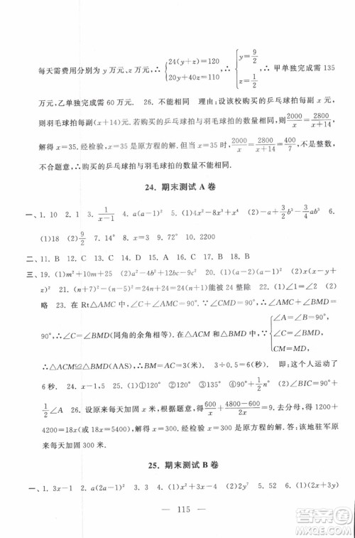 9787212089917启东黄冈大试卷数学八年级上册人教版2018参考答案