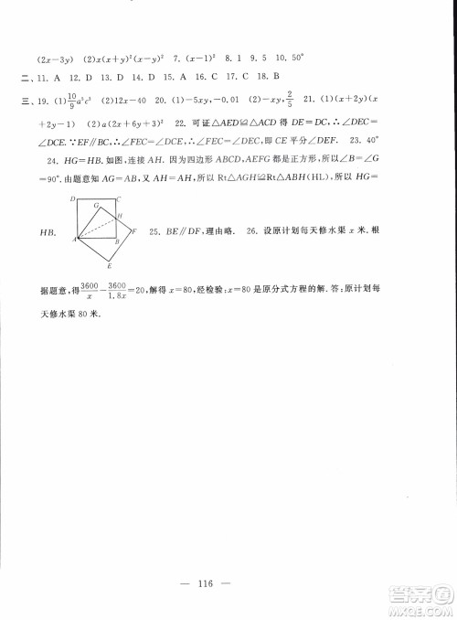 9787212089917启东黄冈大试卷数学八年级上册人教版2018参考答案