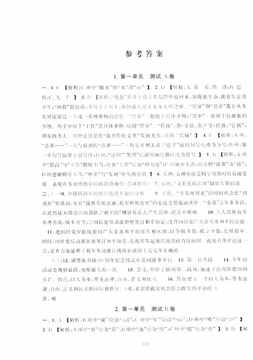 9787212089894启东黄冈大试卷语文八年级上册人教版2018参考答案