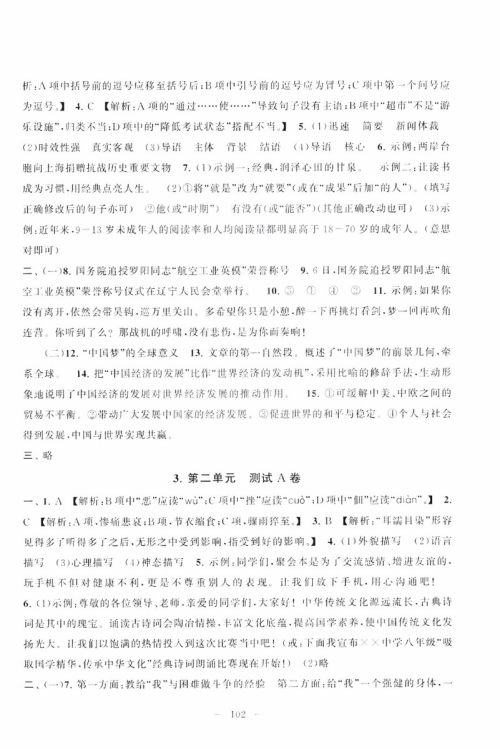 9787212089894启东黄冈大试卷语文八年级上册人教版2018参考答案 9787212089894启东黄冈大试卷语文八年级上册人教版2018参考答案