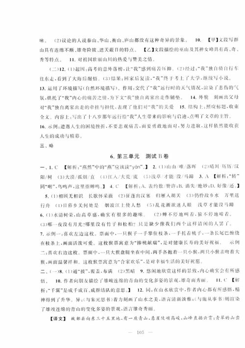 9787212089894启东黄冈大试卷语文八年级上册人教版2018参考答案 9787212089894启东黄冈大试卷语文八年级上册人教版2018参考答案