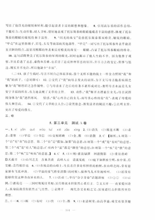 9787212089894启东黄冈大试卷语文八年级上册人教版2018参考答案 9787212089894启东黄冈大试卷语文八年级上册人教版2018参考答案